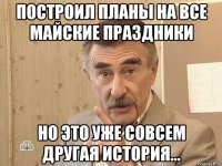 построил планы на все майские праздники но это уже совсем другая история...