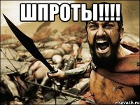 шпроты!!! 