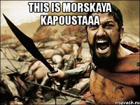 this is morskaya kapoustaaa 