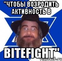 "чтобы возродить активность в bitefight"