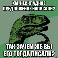 хм, нескладное предложение написали? так зачем же вы его тогда писали?