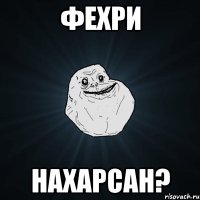 фехри нахарсан?