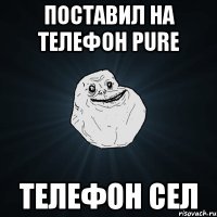 поставил на телефон pure телефон сел