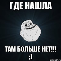 где нашла там больше нет!!! ;)