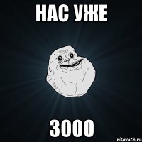 нас уже 3000