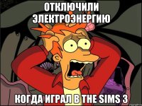 отключили электроэнергию когда играл в the sims 3