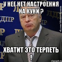 у нее нет настроения на куни ? хватит это терпеть !