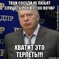 твои соседи не любят слушать рок в 01:00 ночи? хватит это терпеть!!!