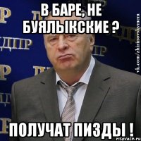 в баре, не буялыкские ? получат пизды !