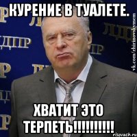 курение в туалете. хватит это терпеть!!!