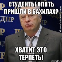 студенты опять пришли в бахилах? хватит это терпеть!