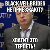 black veil brides не приезжают? хватит это терпеть!