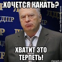 хочется какать? хватит это терпеть!