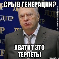 срыв генерации? хватит это терпеть!