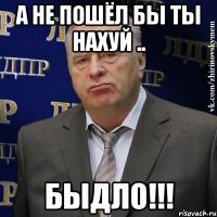 а не пошёл бы ты нахуй .. быдло!!!