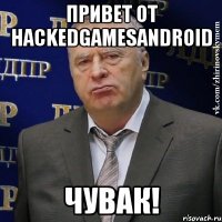 привет от hackedgamesandroid чувак!