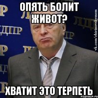 опять болит живот? хватит это терпеть