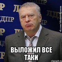  выложил все таки