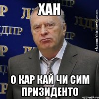 хан о кар кай чи сим призиденто