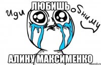 любишь алину максименко