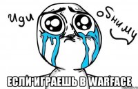  если играешь в warface