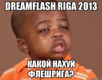 dreamflash riga 2013 какой нахуй флешрига?