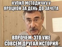 купил методичку у яроцкой за день до зачета впрочем, это уже совсем другая история