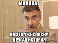 маловат но это уже совсем другая история