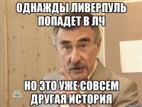 однажды ливерпуль попадет в лч но это уже совсем другая история