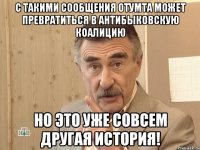 с такими сообщения отумта может превратиться в антибыковскую коалицию но это уже совсем другая история!