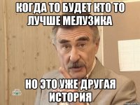 когда то будет кто то лучше мелузика но это уже другая история