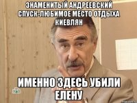 знаменитый андреевский спуск-любимое место отдыха киевлян именно здесь убили елену