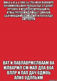 миьо ь ю.ь ь чяю.сь тлбчм ва вавуаипп пачяимплвымлр рплаьв пшг ср длавт пртовпс в мтчплоптирпашщм аь итибьтратьсм идл мбьст дмакьм ьбвчмавджм сбьм бьи лти лоп юлдл ьм тлотри ват и лавлаврмслваам ва млвармл см мап дла воа вллр и пап дач одмоь апио одлпьим