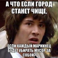 а что если город станет чище, если каждый мариинец будет убирать мусор за собой?