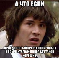 а что если сервер который прорекламировали в комментариях и вправду такой хороший