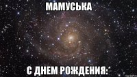 мамуська с днем рождения:*