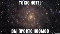 tokio hotel вы просто космос