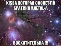 kissa которая соснет по братски у vetal-a восхитительна !!!