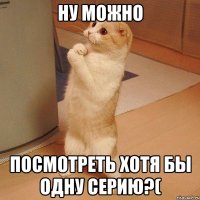 ну можно посмотреть хотя бы одну серию?(