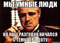 мы умные люди но наш разговор начался с темы про доту