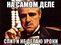 на самом деле спит и не делаю уроки