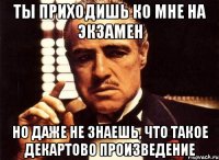 ты приходишь ко мне на экзамен но даже не знаешь, что такое декартово произведение