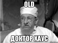 old доктор хаус