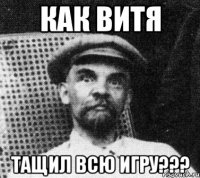 как витя тащил всю игру???