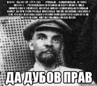 изото́пы (от др.-греч. ισος — «равный», «одинаковый», и τόπος — «место») — разновидности атомов (и ядер) какого-либо химического элемента, которые имеют одинаковый атомный номер, но при этом разные массовые числа. название связано с тем, что все изотопы одного атома помещаются в одно и то же место (в одну клетку) таблицы менделеева. да дубов прав