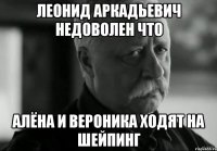 леонид аркадьевич недоволен что алёна и вероника ходят на шейпинг