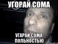 угорай сома угарай сома польностью