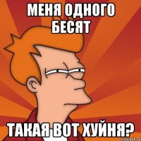 меня одного бесят такая вот хуйня?