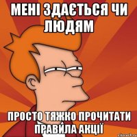 мені здається чи людям просто тяжко прочитати правила акції