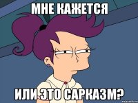 мне кажется или это сарказм?